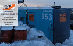 Как дизельный генератор Airman SDG 300 обеспечивает электроснабжение
