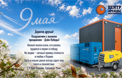С 9 мая, С Днем Победы!
